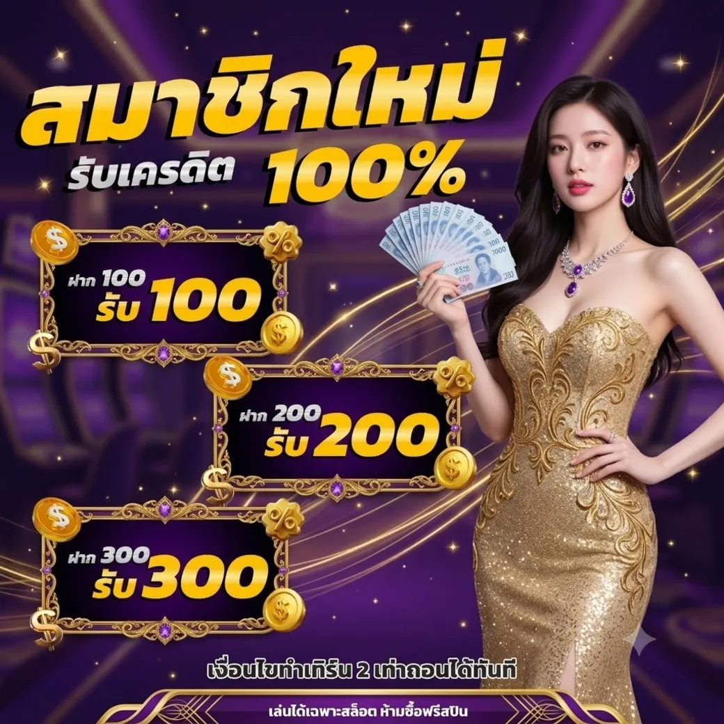 โปรโมชั่นWpt789