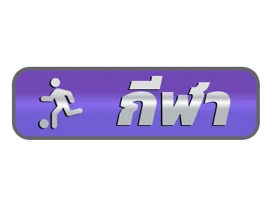 Wpt789 กีฬา